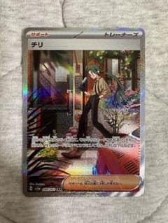 チリSAR美品のサムネイル