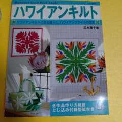 ハワイアンキルトのサムネイル