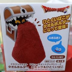 ドラゴンクエスト タオルホルダー ひとくいばこのサムネイル