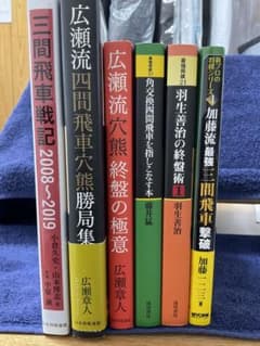 将棋本　バラ売り可のサムネイル
