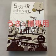 5分後に意外な結末 チョコレート色のビターエンド& 白銀の世界の2冊セットのサムネイル