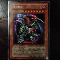 遊戯王 カオスエンペラー 終焉の使者のサムネイル