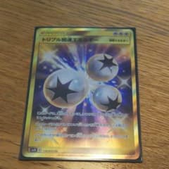 トリプル加速エネルギー UR のサムネイル