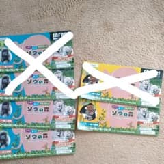 那須サファリパーク　割引券　大人２枚　子供1枚のサムネイル