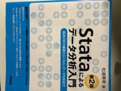 Stataによるデータ分析入門 : 経済分析の基礎からパネル・データ分析までのサムネイル