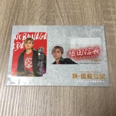 新・信長公記 永瀬廉 アクリルスタンドのサムネイル