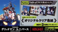 그리드맨 유니버스 × ROUND1 오리지널 클리어 색지 당선품 전 4종