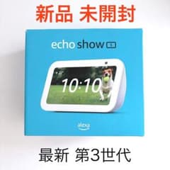 ⭐️新品未開封品⭐️ Amazon Echo Show 5 第3世代 クラウドブルー Amazon echo show 5 第3世代 アマゾン エコー ショー クラウド ブルー