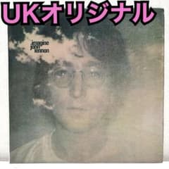 【特価品・UKオリジナル】ジョン・レノン　イマジン　初版ラベル　　付属完品！！ 特価品・UKオリジナル】ジョン・レノン イマジン 付属完品！！ 状態