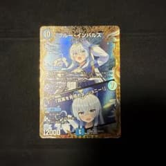デュエルマスターズ ブルーインパルス 金トレジャー 1枚 - メルカリ