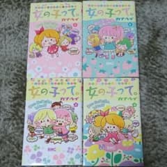 女の子って。 1のサムネイル