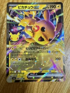 Pikachu ex 48/103 rrのサムネイル