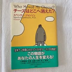 チーズはどこへ消えた?のサムネイル