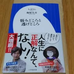 悩みどころと逃げどころのサムネイル