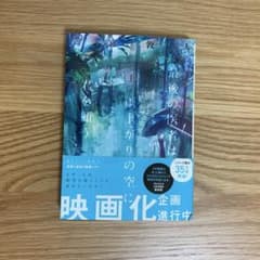 最後の医者は雨上がりの空に君を願う 上巻 二宮敦人のサムネイル