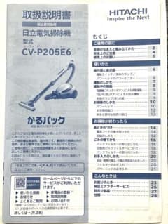 日立 CV-P205E6 掃除機 取扱説明書 - メルカリ