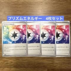 プリズムエネルギー 4枚セット　ブラックボルトのサムネイル
