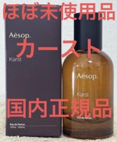 ほぼ未使用品】イソップ カースト オードパルファム 50ml - メルカリ