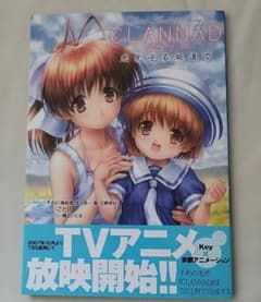 CLANNAD Official Another Story 麻枝准 魁 - メルカリ