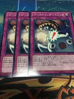 遊戯王 ゴーストリック パニックのサムネイル