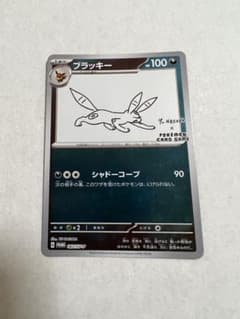 長場雄 ブラッキーのサムネイル