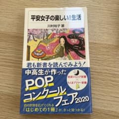 平安女子の楽しい!生活のサムネイル