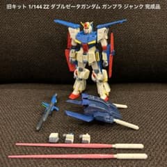 旧キット 1/144 ZZ ダブルゼータガンダム ガンプラ ジャンク 完成品