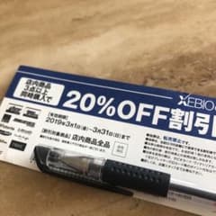 ゼビオ ヴィクトリア エルブレス割引券 20％のサムネイル