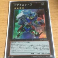 ギアギガントX(クロス)のサムネイル