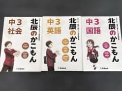 北辰テスト 2021年　過去問　4教科　未記入のサムネイル