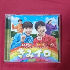 NHK「おかあさんといっしょ」最新ベスト きみイロのサムネイル