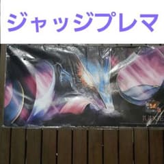 デュエマ 超CS ジャッジプレイマット カオス・チャージャー プレイマット『[JUDGE]カオス・チャージャー』【サプライ】{-}