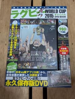 ラグビーワールドカップ2015 オフィシャルDVD BOOKのサムネイル