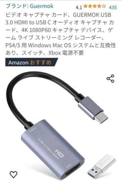 GUERMOK　ビデオキャプチャーのサムネイル