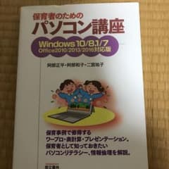 保育者のためのパソコン講座のサムネイル