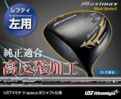 レフテイ 】新品 マキシマックス ブラックⅡ マミヤV- spec α-Ⅳ 