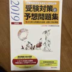 診療報酬請求事務能力認定試験受験対策と予想問題集 2019後期版のサムネイル