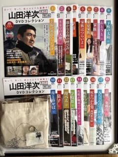 山田洋次 DVDコレクション 18巻セット 特典のトートバッグ 