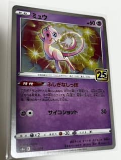 ポケモンカード ミュウ ふしぎなしっぽ　25thのサムネイル