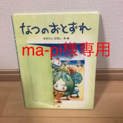 なつのおとずれのサムネイル