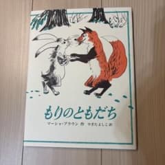 もりのともだちのサムネイル