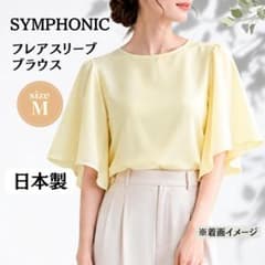 タグ付 シンフォニック フレアブラウス M 白フォーマル 結婚式 演奏会ステージのサムネイル
