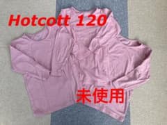 Hotcott 長袖インナー　肌着　3枚セットのサムネイル