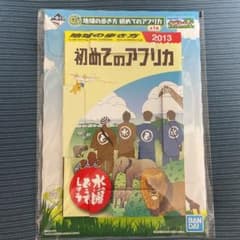 初めてのアフリカのサムネイル