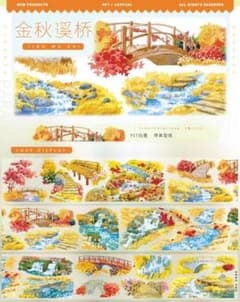超大量！ 150g 130枚以上❣️セール❣️海外PETマステ切り売りセット おすそ分け☆海外マステ PETテープ 切り売り 景物志 金秋溪桥 1ループ