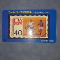 ワールドカップ 記念切手カード 1974 - メルカリ