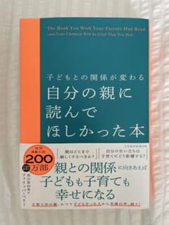 自分の親に読んでほしかった本のサムネイル
