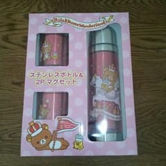 未使用 リラックマ ステンレスボトル＆2Pマグセットのサムネイル