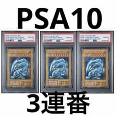 遊戯王　海馬セット　青眼の白龍　シクブル　シークレットレア　復刻版 青眼の白龍 初期 海馬セット PSA10 復刻版 シークレット シクブル