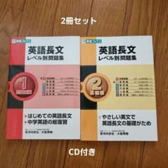 英語長文レベル別問題集 1超基礎編と2 基礎編　2冊セットのサムネイル